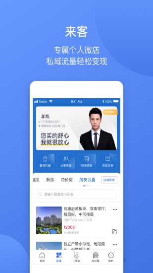 易楼经纪人app截图