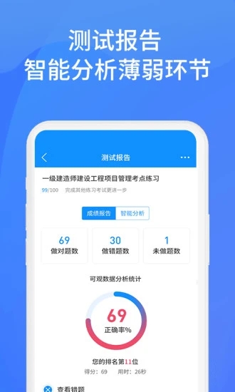 上学吧找答案app下载截图