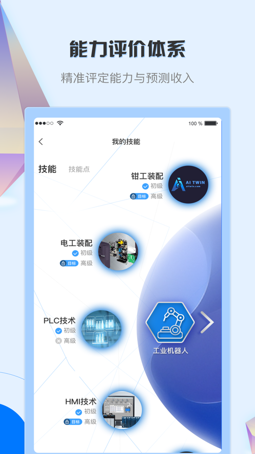 苏师傅app截图