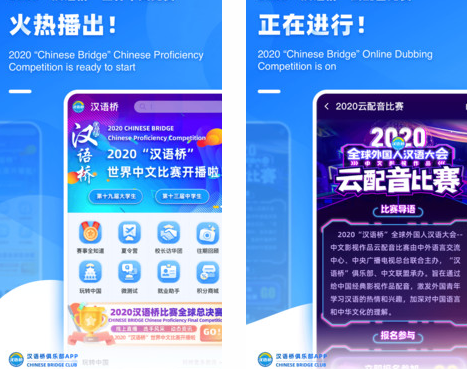 汉语桥俱乐部app下载