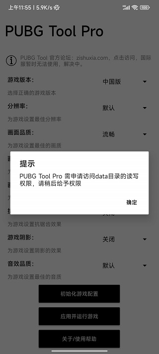 pubgtoolpro画质软件截图