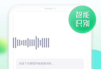 手机录音机app
