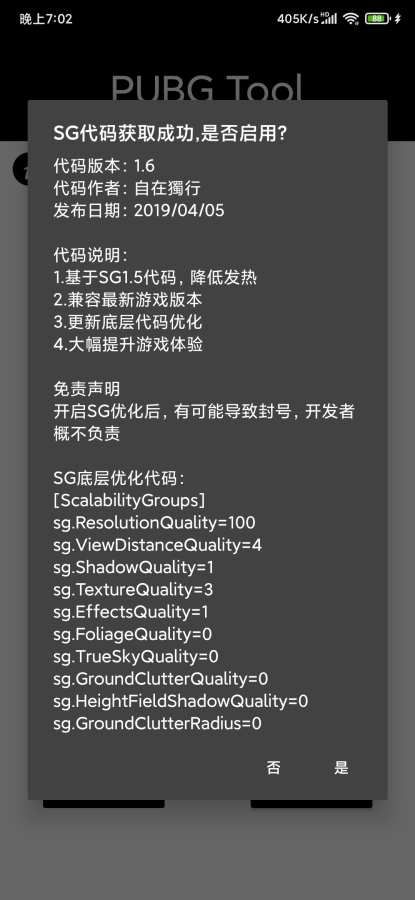 pubgtool画质软件120帧率截图