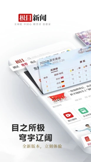 极目新闻app截图