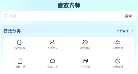 音效大师app