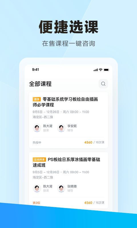 学习云app截图