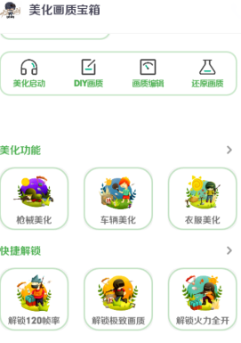 美化画质宝箱app