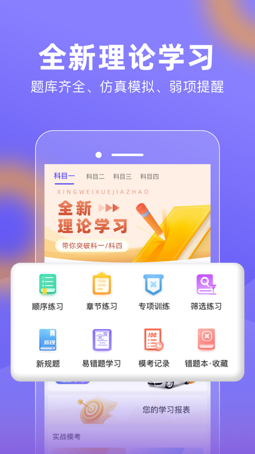 星唯学驾照app截图