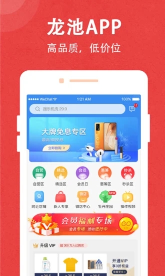 龙池牡丹App下载截图