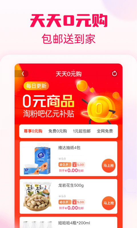 淘粉吧返利app截图