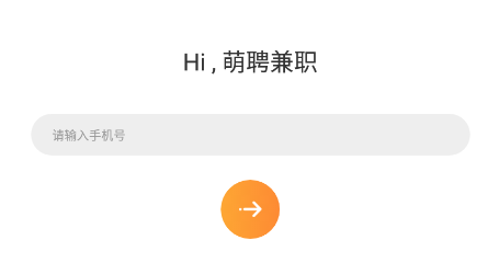 萌聘兼职app