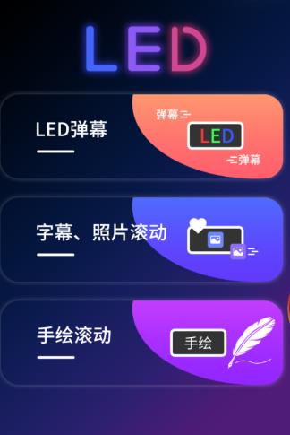 手持LED弹幕跑马灯app