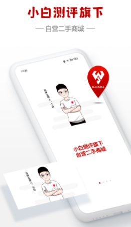 闪小白app