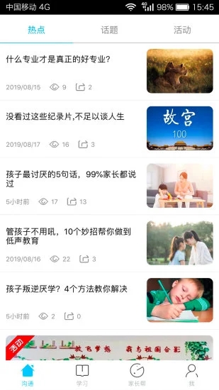 广西和教育app截图