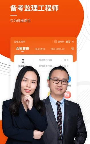 监理工程师准题库app