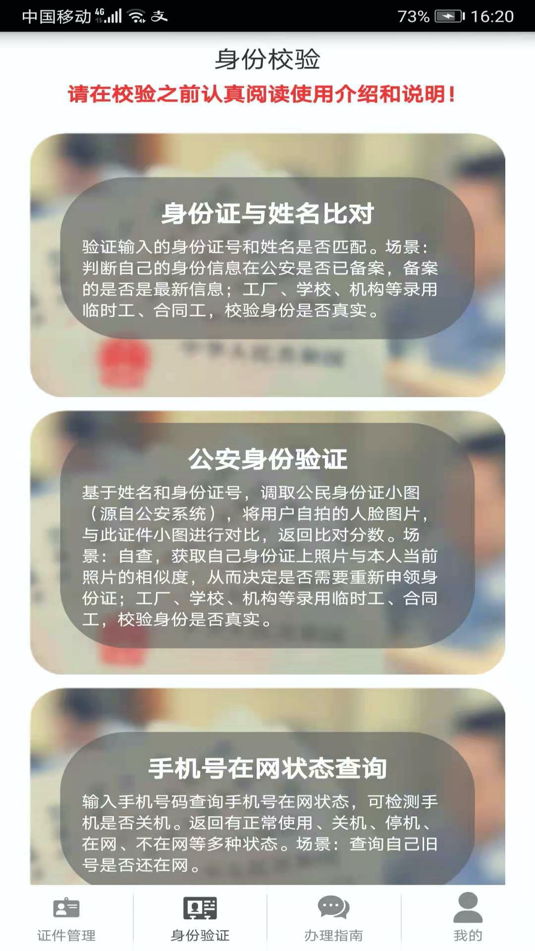 身份证管理系统下载截图