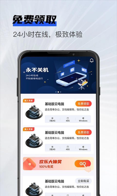 在线云电脑下载app截图