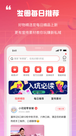 新私域app截图