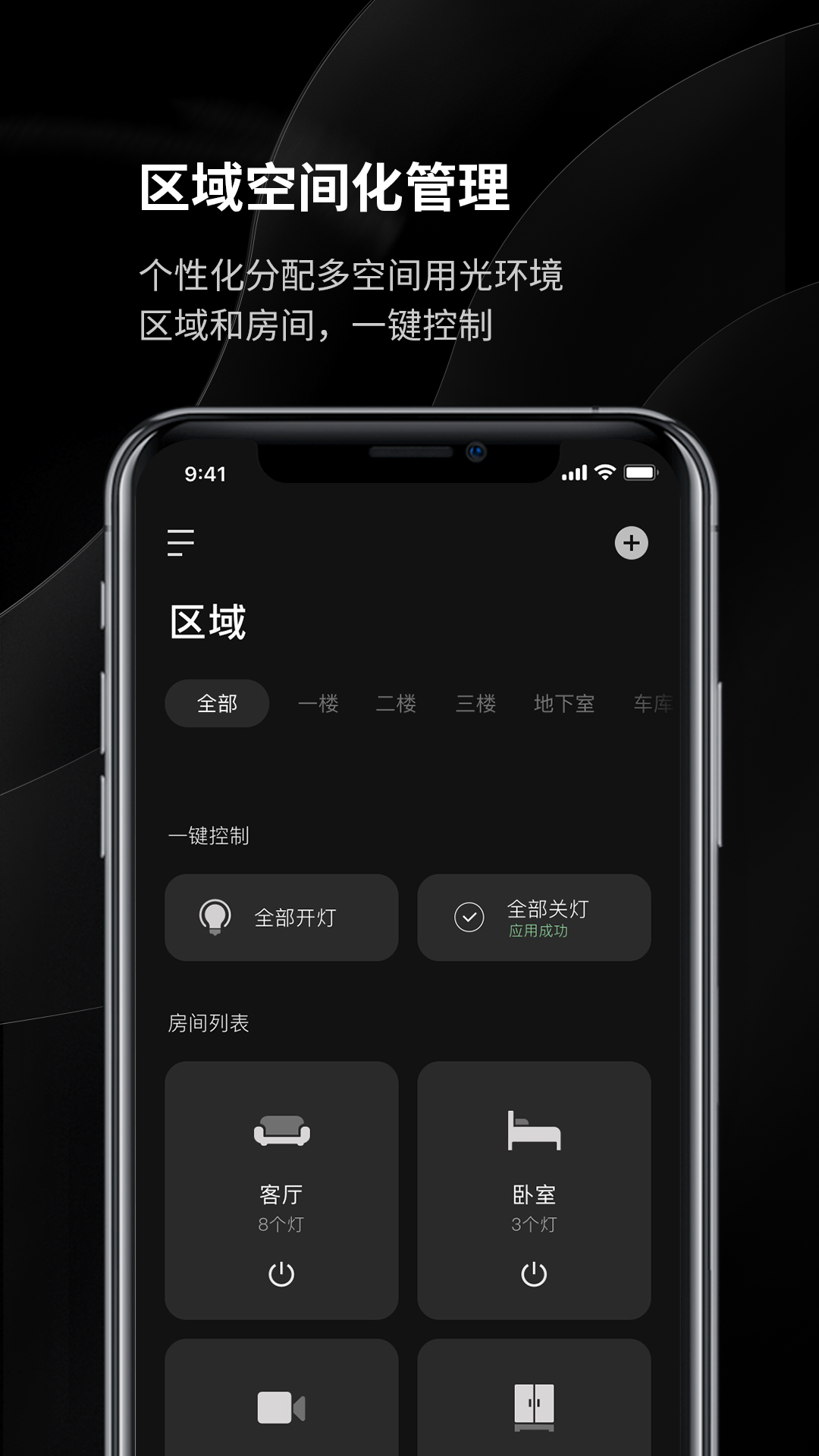 Yeelight Pro app(易来)截图