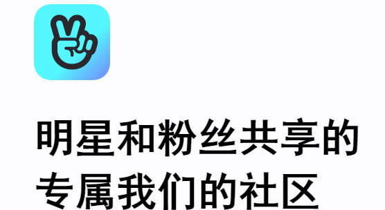 Vlive明星直播app下载