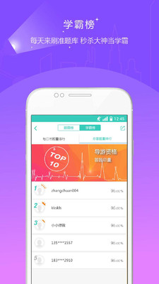 导游资格证准题库app截图