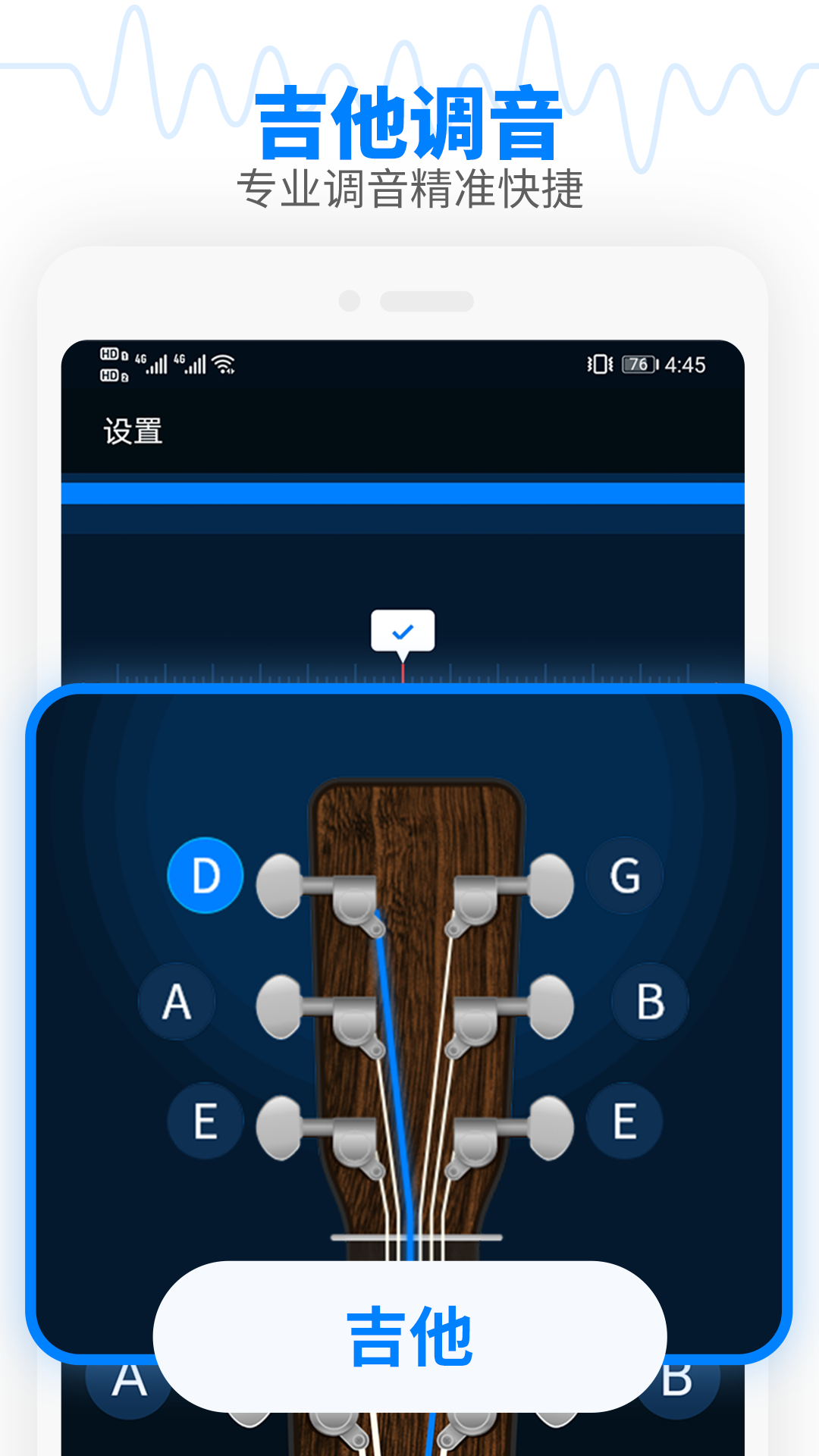 调音器吉他调音器app下载截图