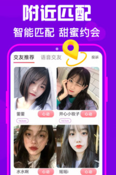 佳人甜聊app