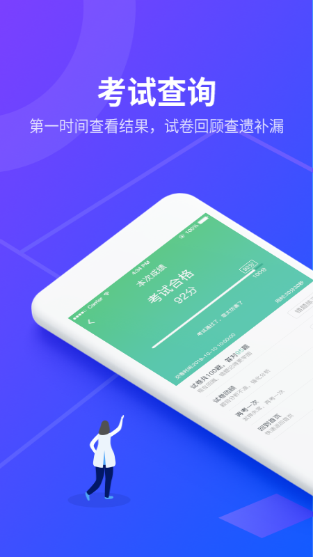 安途帮先锋版APP下载截图