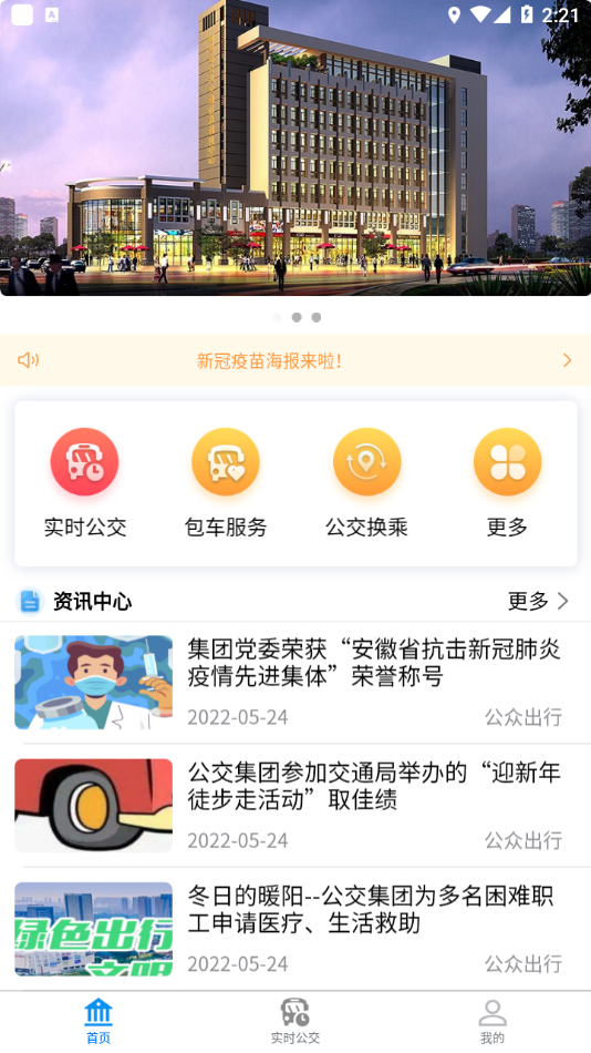 蚌埠公交app截图