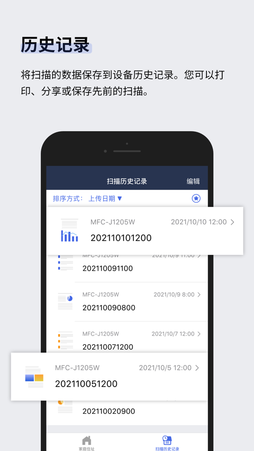 Brother Mobile Connect app截图