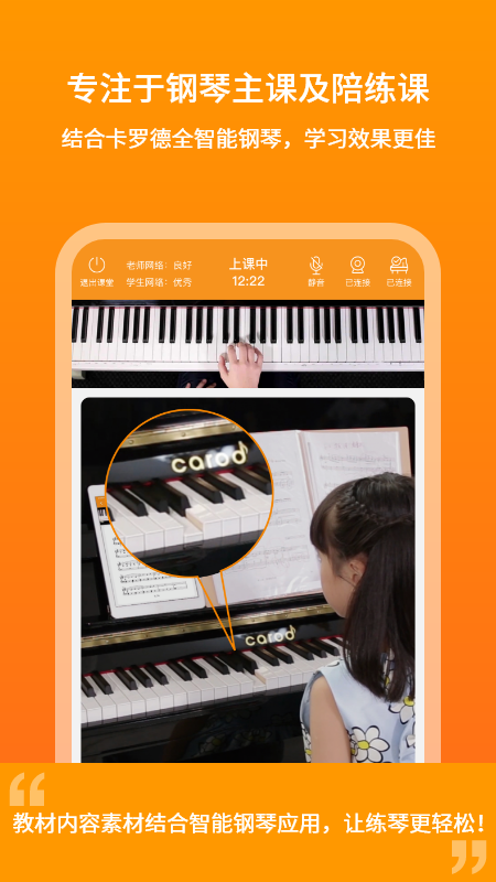 云上钢琴老师端app截图