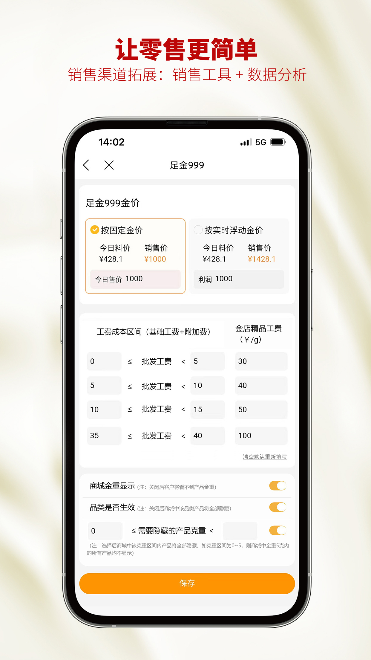 智慧云金店app截图