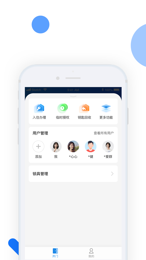 小兴管家app截图