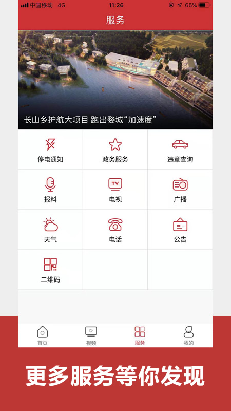 婺城融媒app截图