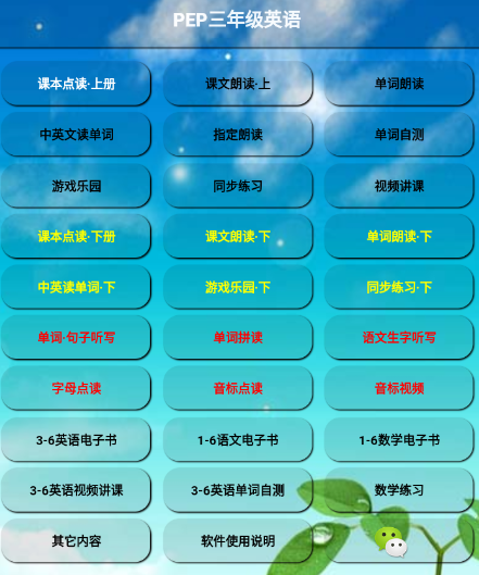 PEP三年级英语上册app