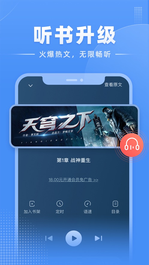 江湖免费小说app截图