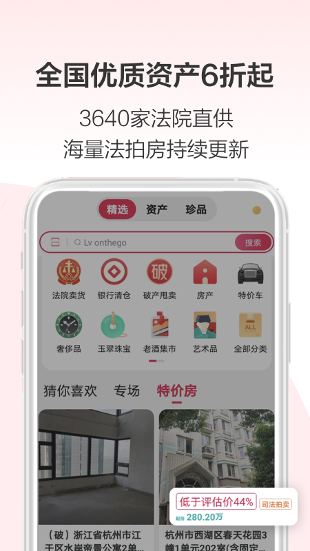 阿里拍卖app截图