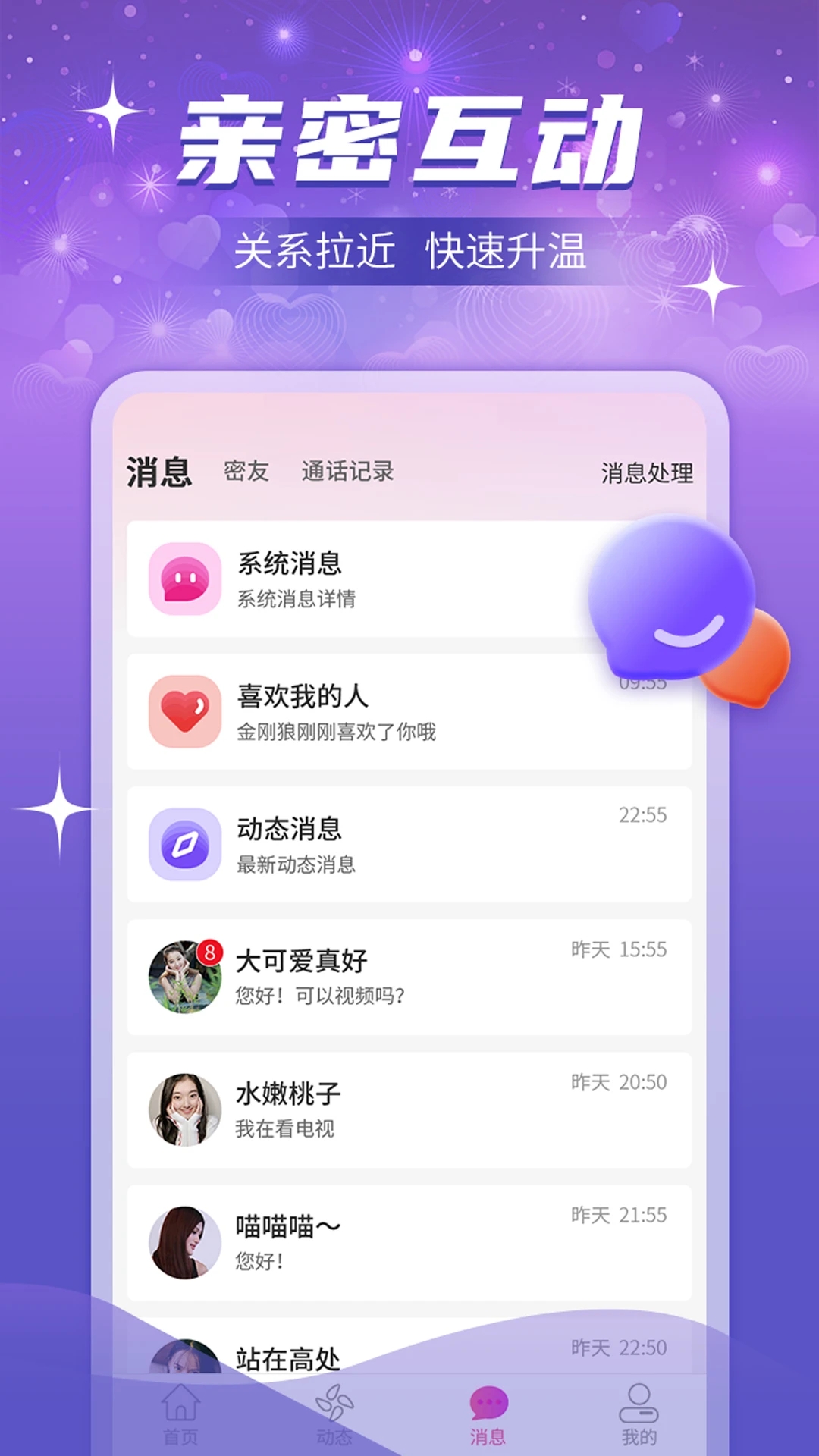 来聊app最新版截图