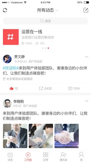 友空间app下载安装截图