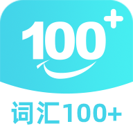 词汇100+app