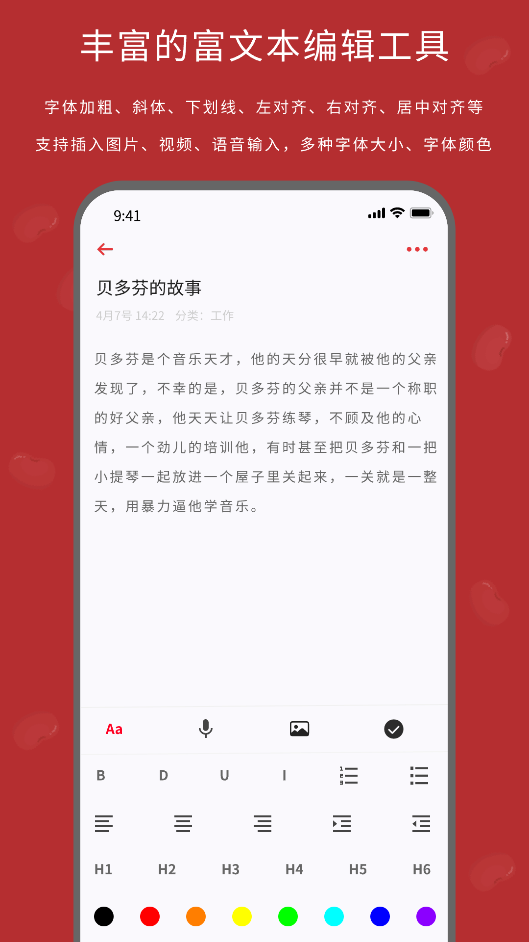 红豆笔记app截图