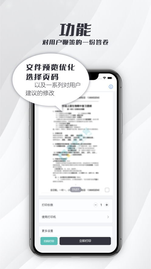 联想打印app截图