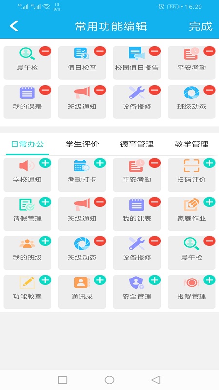 金湾智校教师app截图