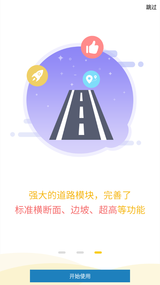 工程之星app截图