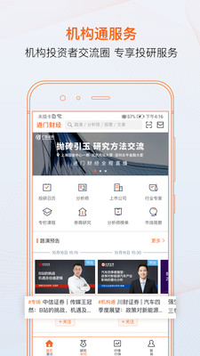 进门财经app官方版截图