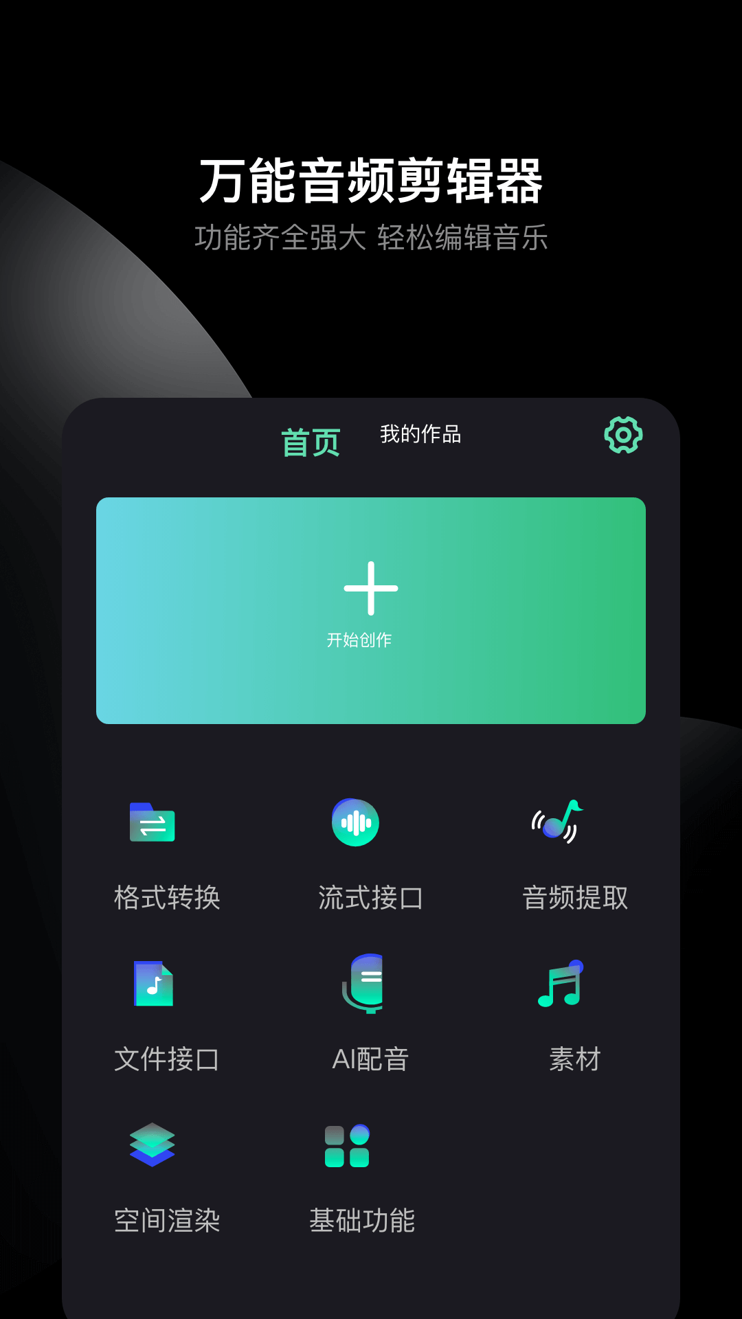 哆瑞咪音乐音频剪辑app截图