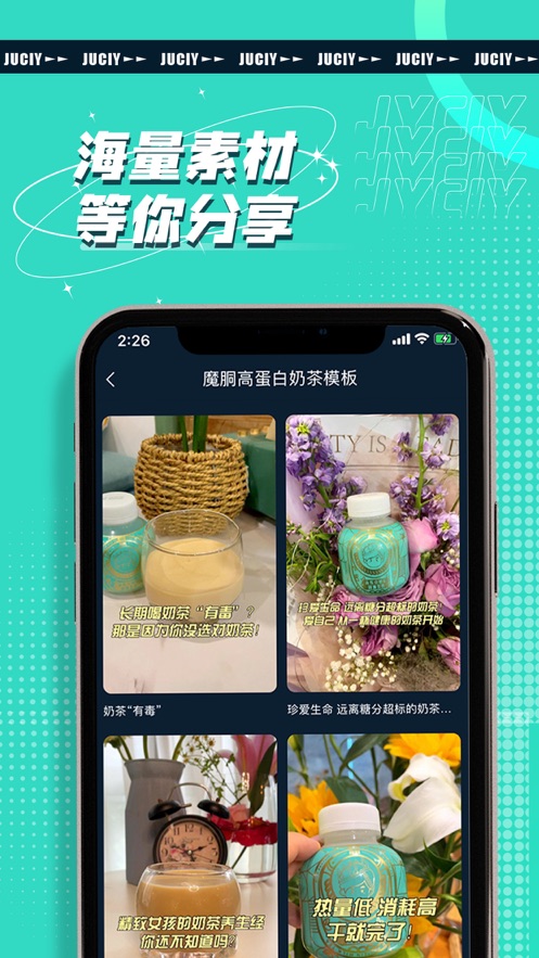 JUICY巨视app截图