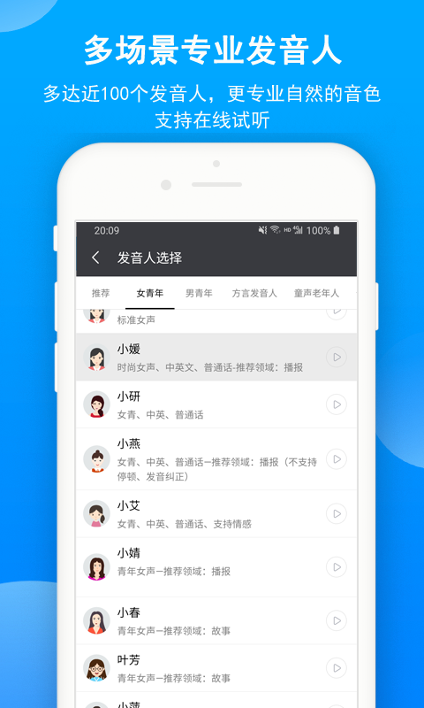 文字转语音APP下载截图