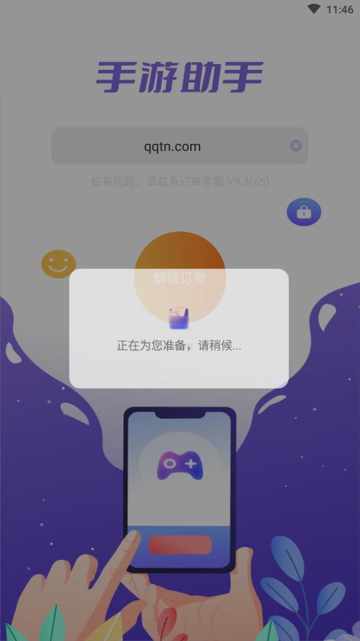 手游登号器租号app(手游助手)下载截图