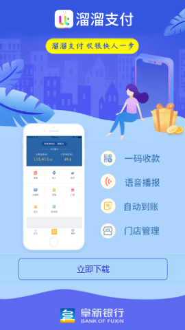 溜溜支付app